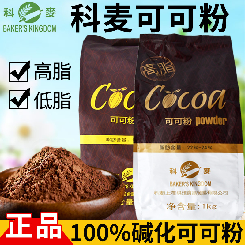 科麦可可粉蛋糕面包奶茶商用