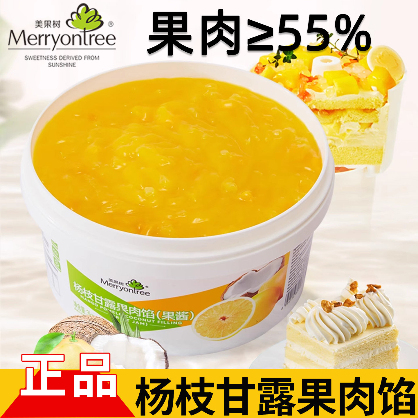 美果树杨枝甘露果馅甜品蛋糕夹心图片