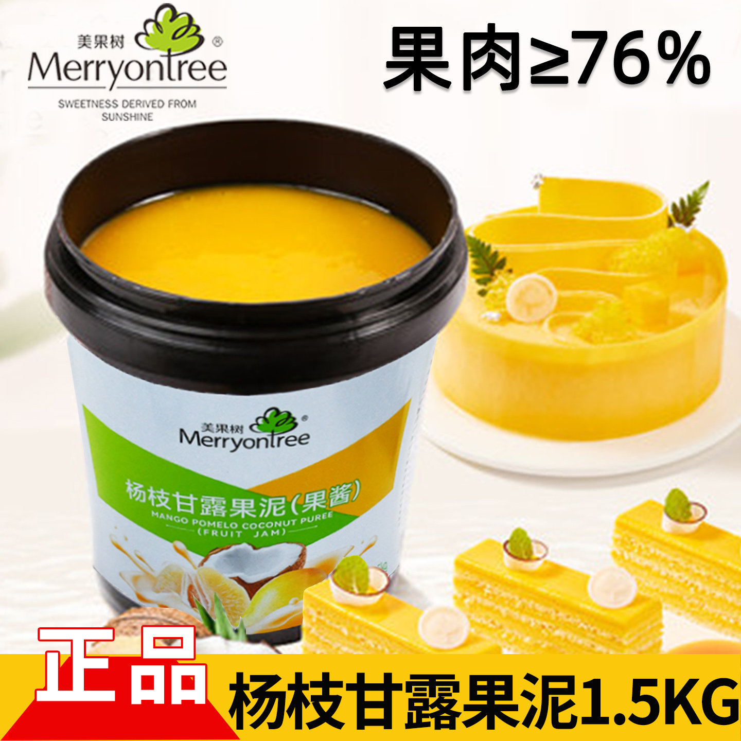 美果树杨枝甘露果泥宝来果泥西点慕斯蛋糕果泥 调配慕斯 饮品果泥,粮油调味/速食/干货/烘焙,果酱/鲜花酱/甜味酱,淘宝优惠券,粉丝福利购,淘宝优惠卷