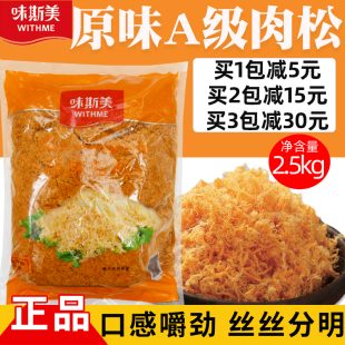 味斯美原味肉松A级 特制A级寿司肉松 味斯美黄金色松松2.5千克