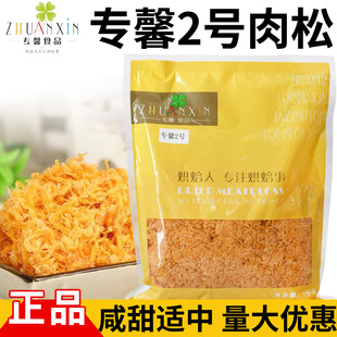 专馨2号肉松 寿司零食饭团肉松1Kg 烘焙原味肉松 网红青团肉松
