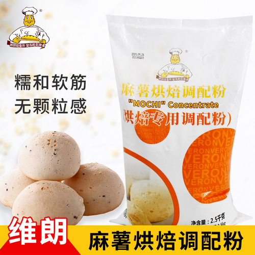 维朗麻薯粉烘焙原料粉
