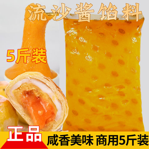 流沙馅5斤爆浆商用供应