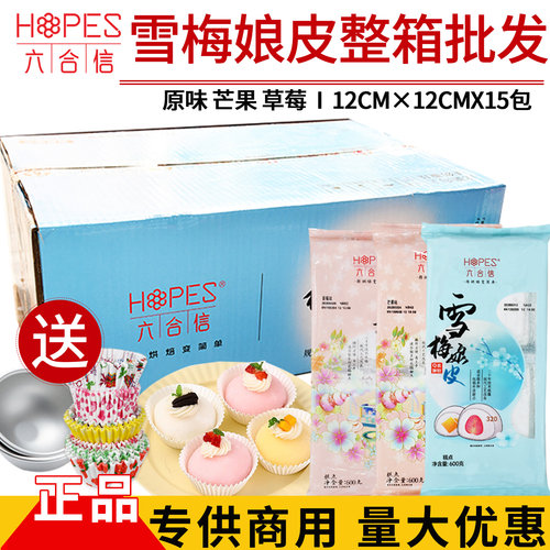 （赠送纸托模具）六合信雪梅娘皮整箱批发半成品蛋黄酥月饼拉丝皮