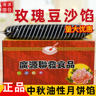 广源联发玫瑰味豆沙商用整箱
