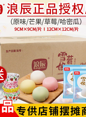 浪辰雪莓娘皮草莓原味芒果味赠送