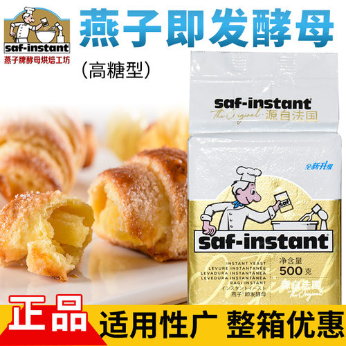 乐斯福活性干酵母500g原装燕子牌