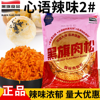 黑旗辣味肉粉松蛋黄酥青团用