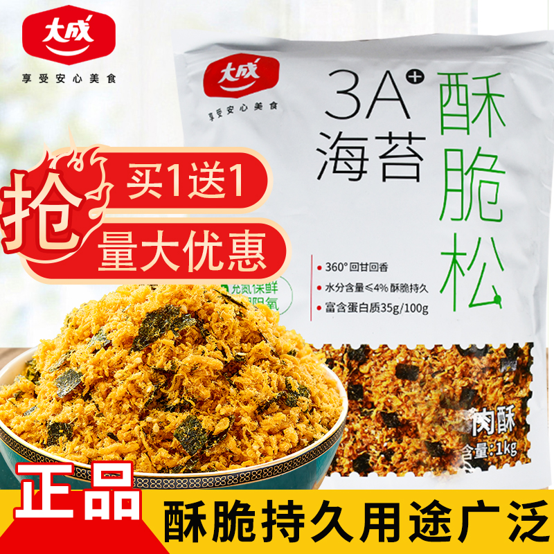 大成3A海苔香酥肉松1kg商用家用