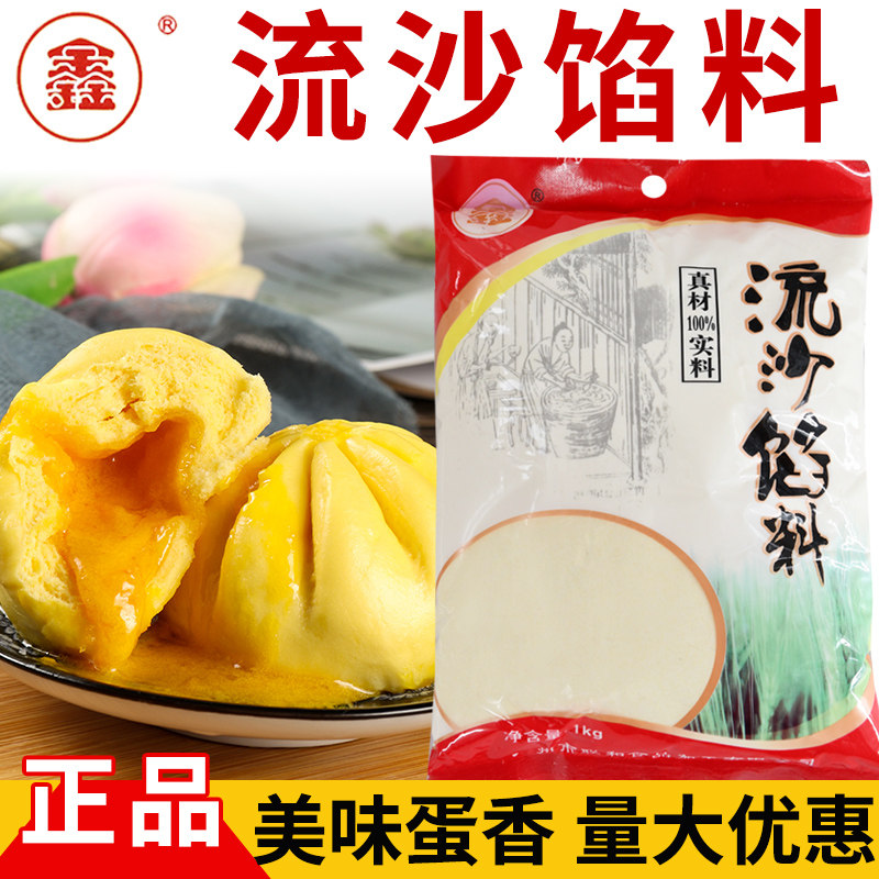 流沙馅料 包邮1千克 酒店 餐厅流沙包馅 流心馅 包子馅 流沙馅
