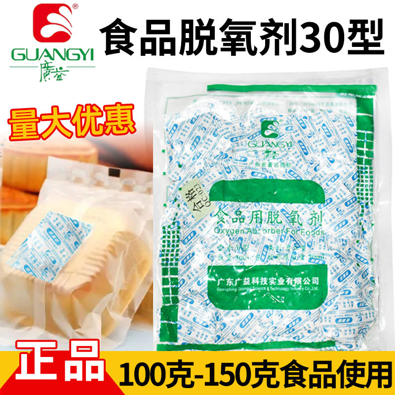 广益30型脱氧剂蛋黄酥月饼自立型脱氧剂食用用干燥剂300小包包邮,粮油调味/速食/干货/烘焙,特色/复合食品添加剂,淘宝优惠券,粉丝福利购,淘宝优惠卷