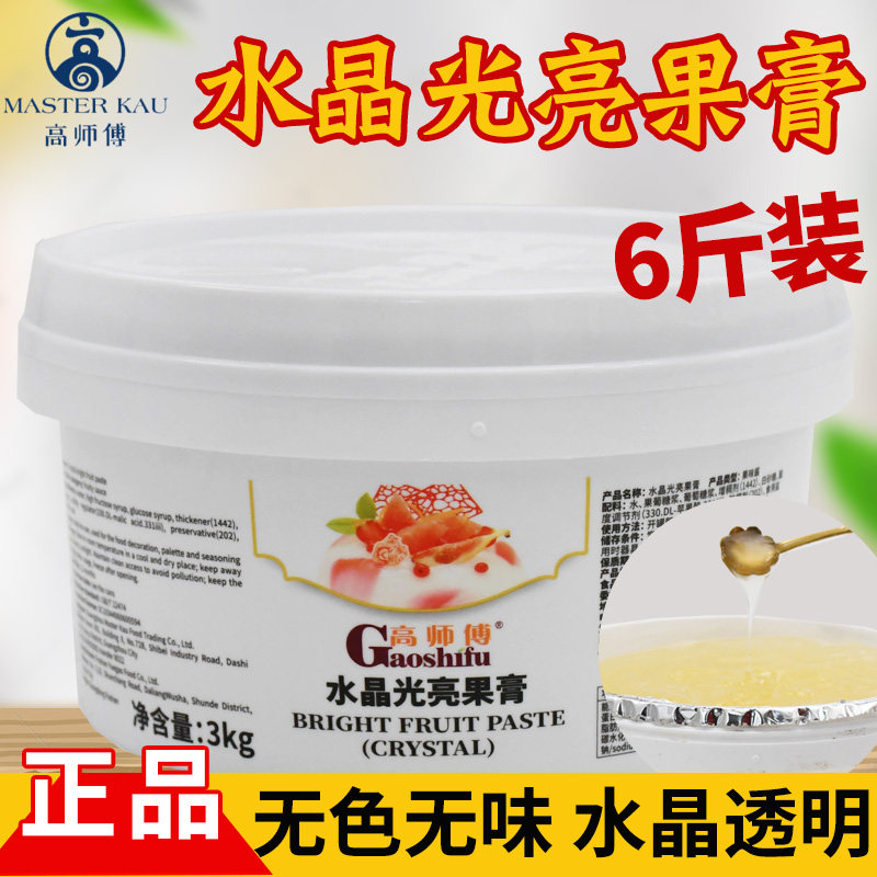 高师傅水晶光亮果膏3Kg 半透明果膏 防水果氧化果酱 蛋糕慕斯淋面
