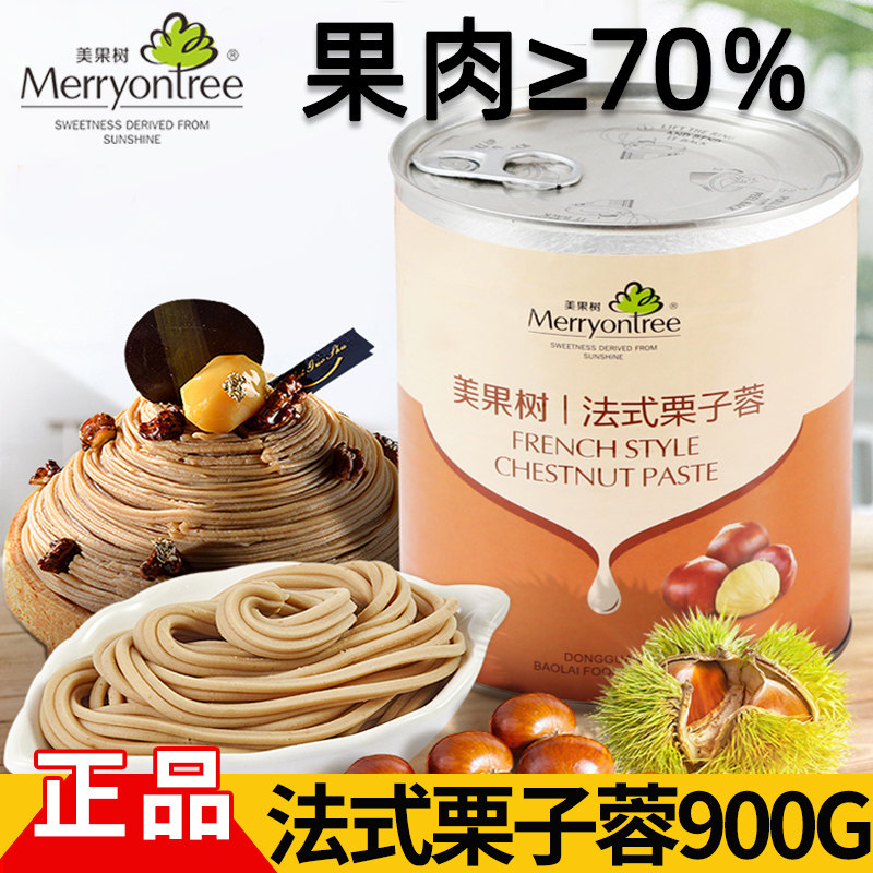 美果树栗子蓉900g 法式栗子蓉 栗子泥烘焙蛋糕慕斯用栗子蓉加奶油