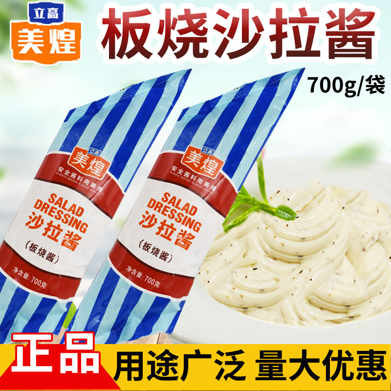 美煌板烧酱 美煌沙拉酱板烧酱面包汉堡夹心板烧酱700克板烧酱包邮