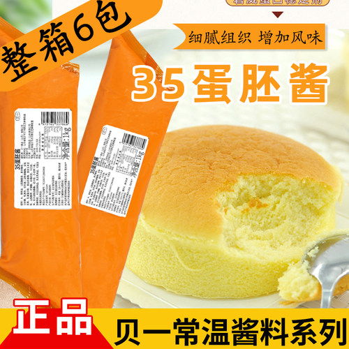 贝一蛋胚酱35酱料1kg提升蛋糕风味酱戚风蛋糕稳定蛋糕胚烘焙原料