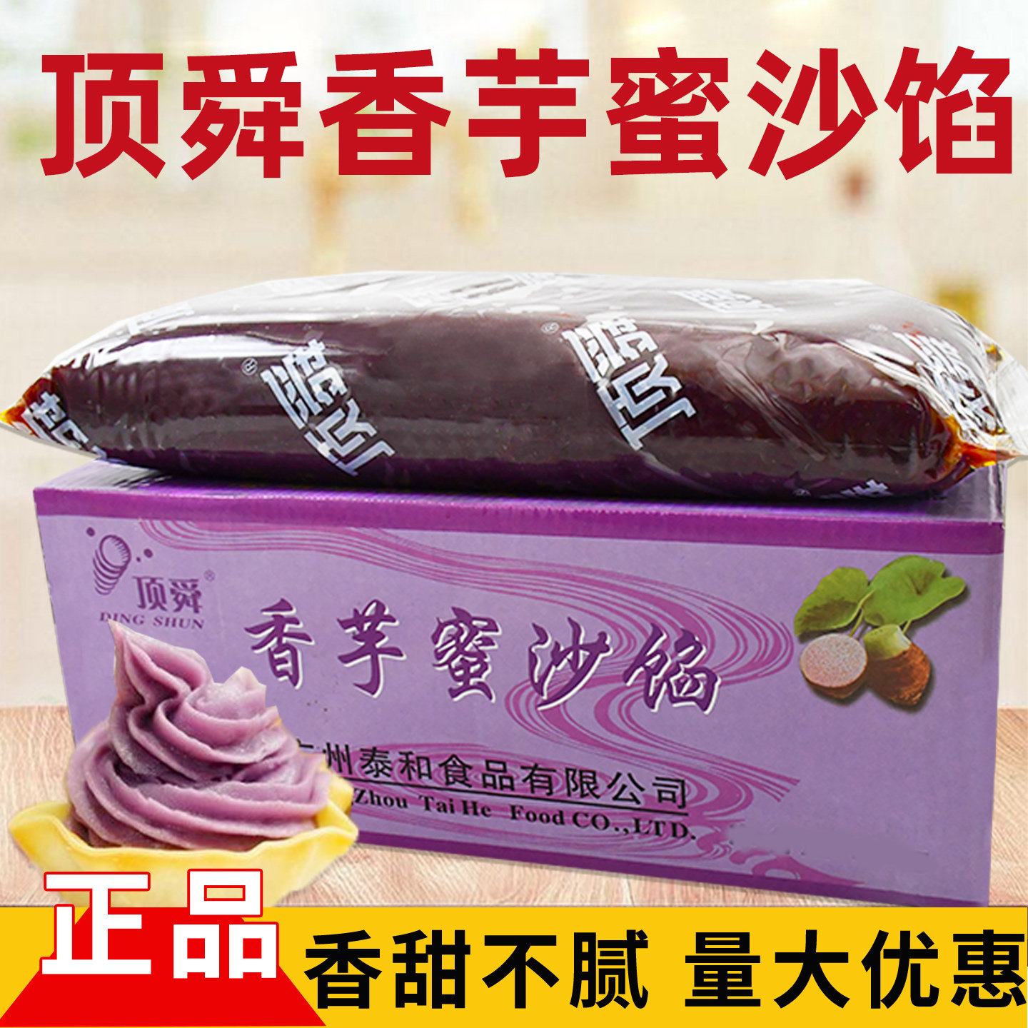 香芋馅包邮 顶舜香芋密沙馅10斤促销 包子香芋馅料蛋黄酥馅料,粮油调味/速食/干货/烘焙,其他烘焙半成品,淘宝优惠券,粉丝福利购,淘宝优惠卷