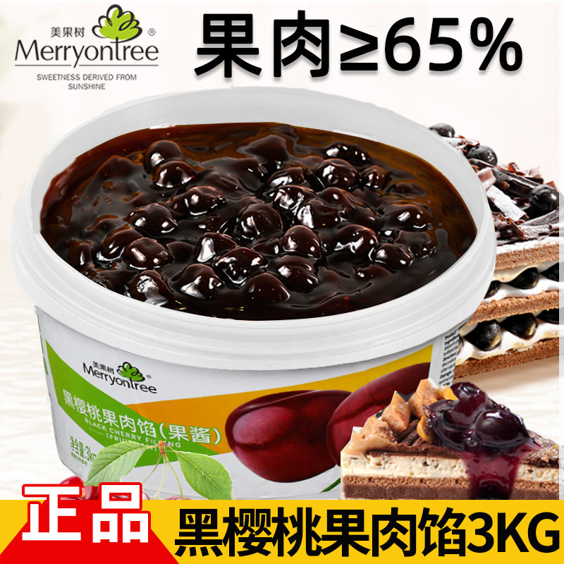 美果树黑樱桃果馅无枝黑樱桃装饰图片