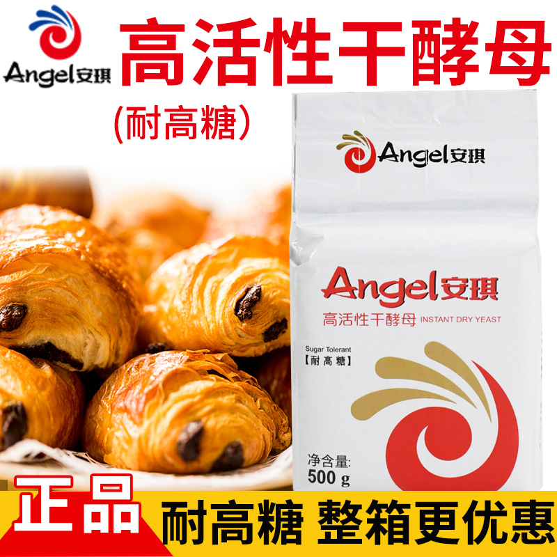 安琪高活性干酵母500g馒头包子