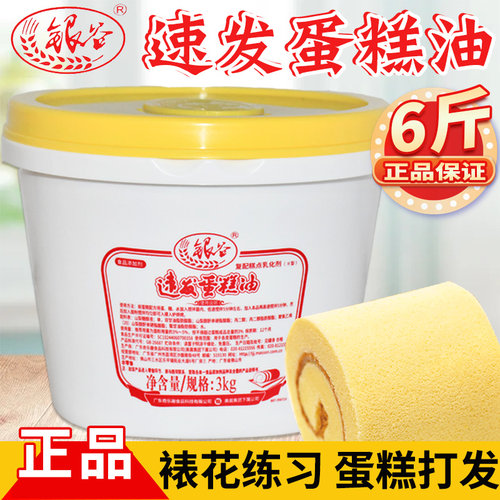 戚风SP蛋糕油烘焙原料