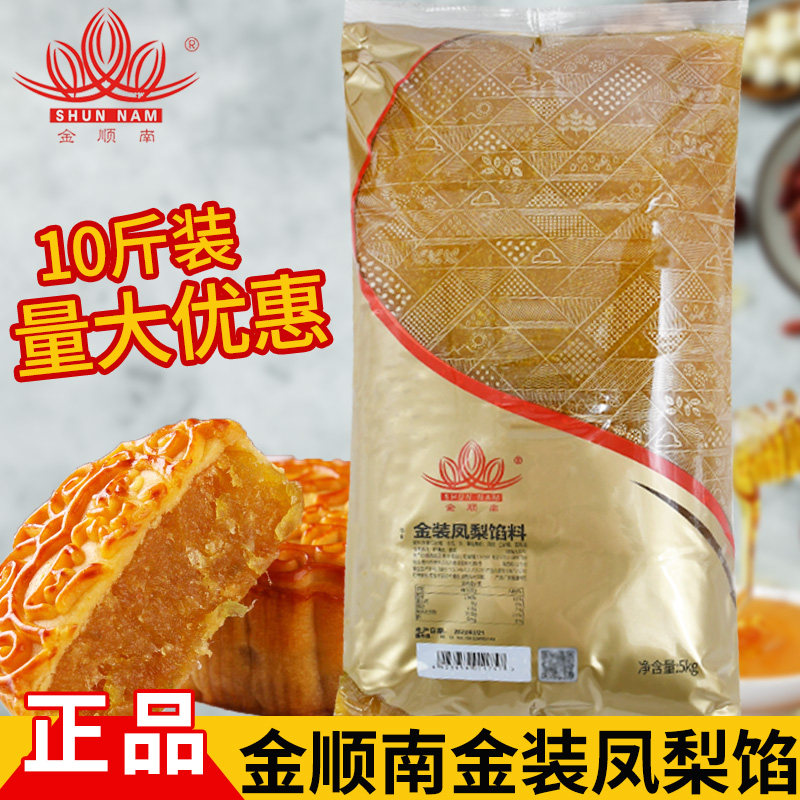 顺南凤梨馅金顺南金装凤梨5KG凤梨酥馅广式月饼糕点水果月饼馅