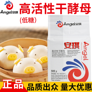 安琪酵母粉500g低糖高活性干酵母包子馒头面包家用烘焙发酵粉原料