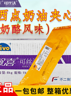 不二夹心奶酪 欧喜可丝达馅料 不二西点夹心奶油奶酪味不二卡士达