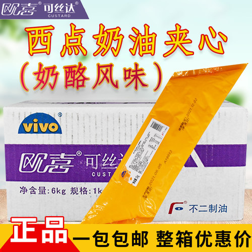 不二夹心奶酪 欧喜可丝达馅料 不二西点夹心奶油奶酪味不二卡士达