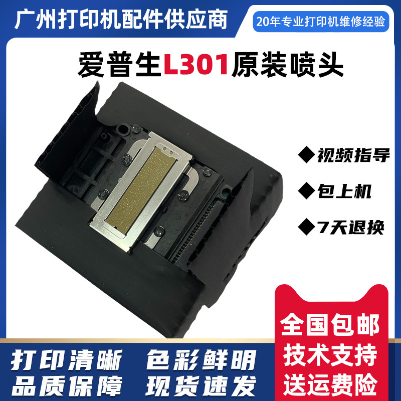 爱普生L301打印头L351/L310/L360/L380/L565/L358/L455/XP245喷头