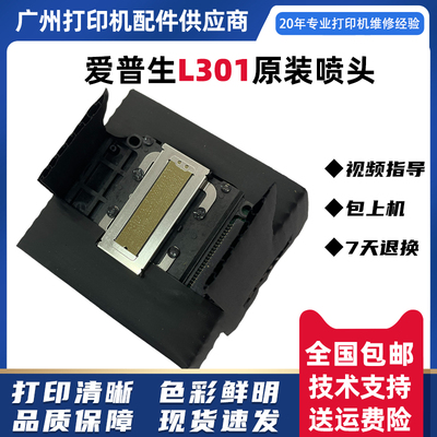 爱普生L301打印头L351/L310/L360/L380/L565/L358/L455/XP245喷头