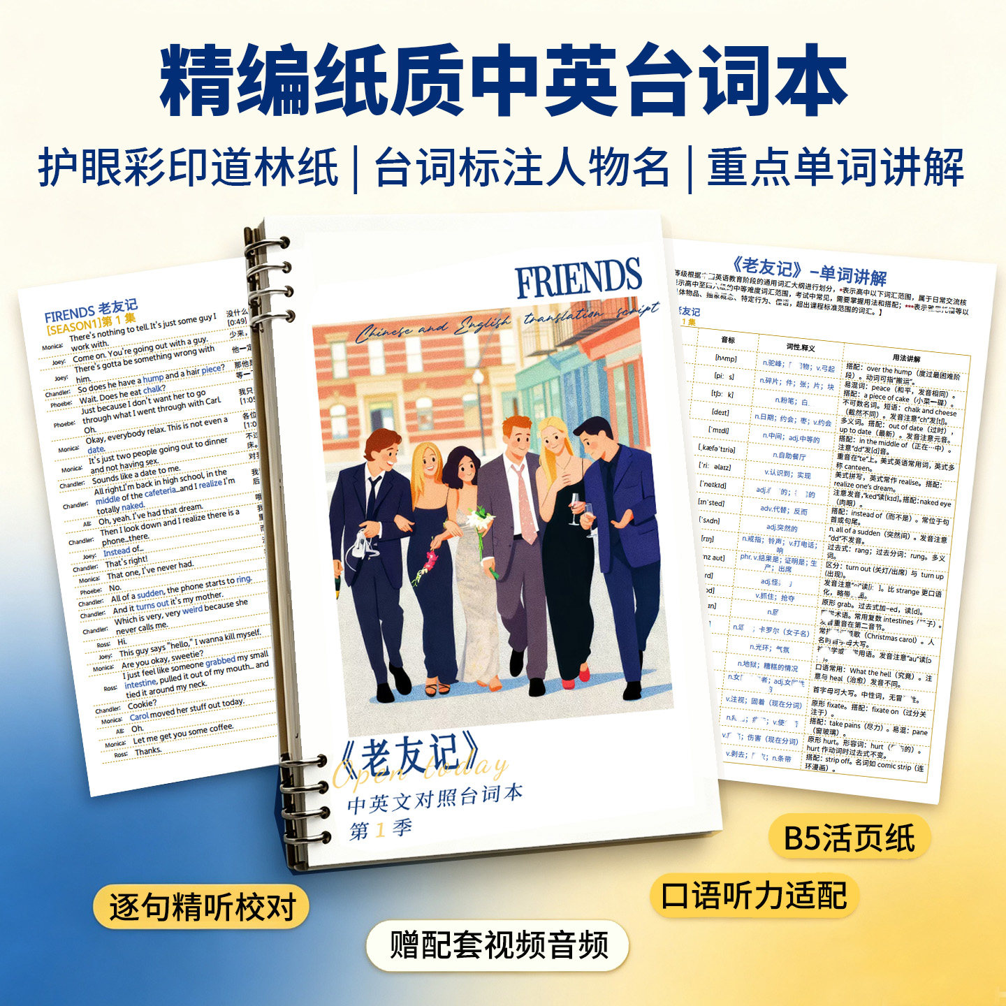 精编彩印台词本老友记中英文对照剧本定制印刷纸质单词表包邮