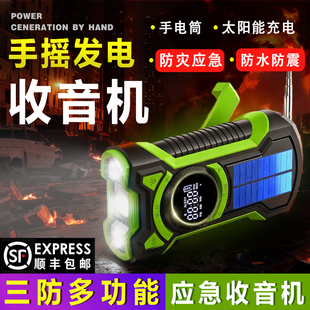战备防灾手摇发电收音机应急灾备末日生存装 备太阳能充电手电筒