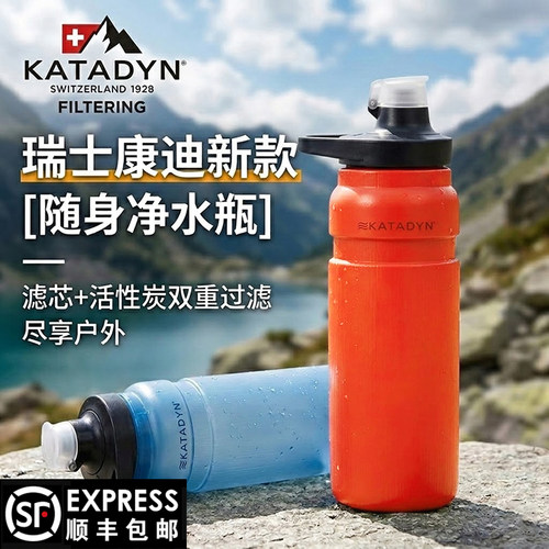 康迪新款KATADYN轻便携式户外直饮过滤壶水瓶旅行应急求生净水器