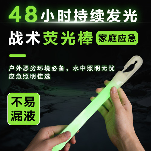 应急户外荧光棒战术军规照明救援装备夜光标记探险急救野外信号棒
