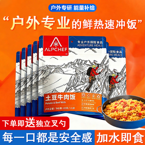 山之厨户外速食品野露营冻干压缩应急储备干粮免蒸米自热冲泡米饭