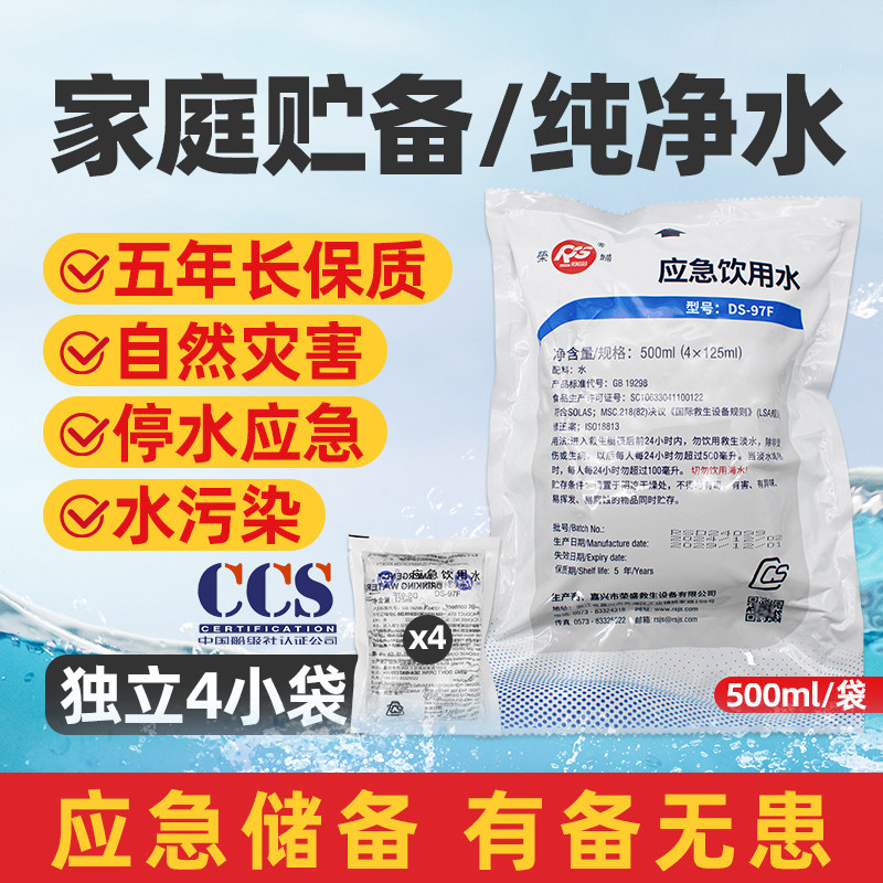 荣归正品纯净水家庭储备五年长保