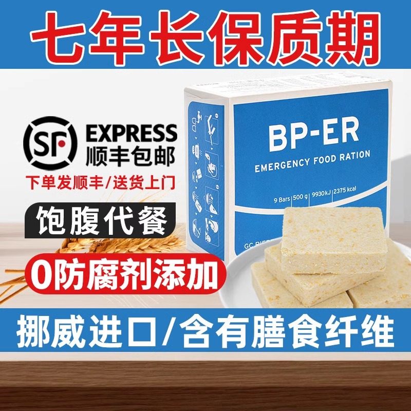 挪威进口BPER干粮高级压缩饼干能量棒营养正品充饥应急代餐储备粮