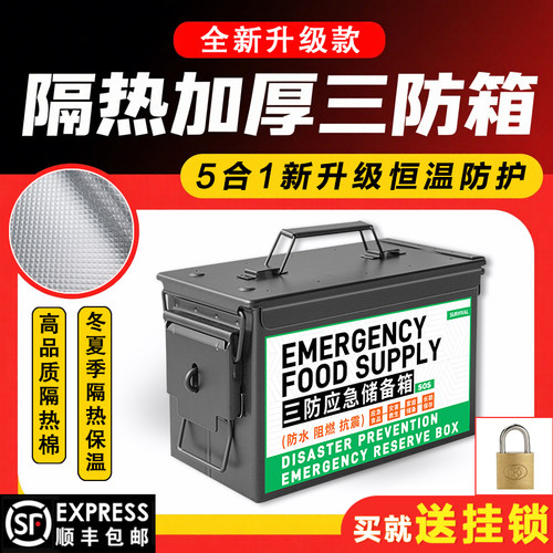 压缩饼干三防箱铁箱带锁扣耐用
