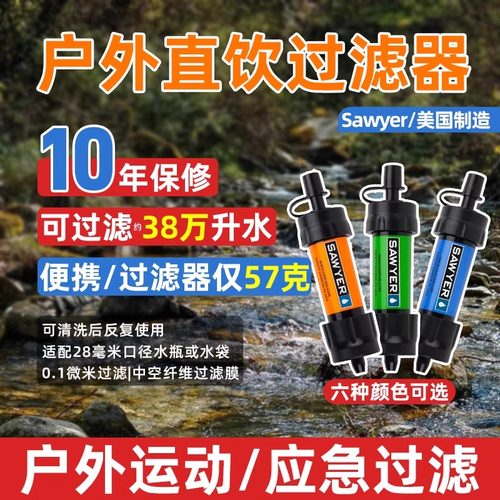 美国SAWYER求生小净水器便携式