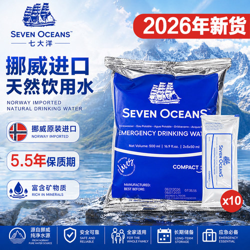 挪威进口七大洋天然饮用矿泉水