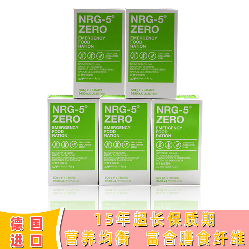 德国进口nrg-0家庭储备无麸质压缩饼干户外应急救援救灾饱腹代餐
