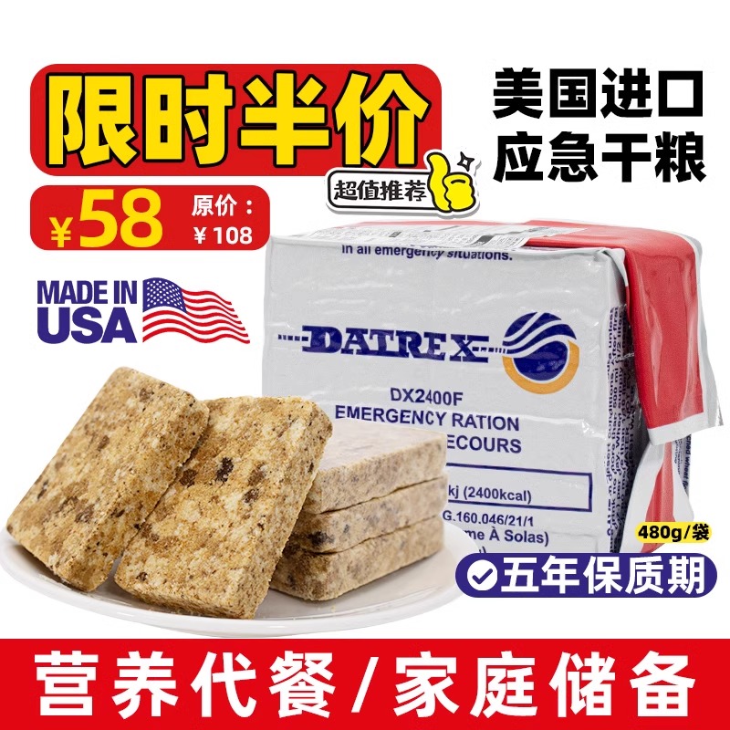 美国进口Datrex压缩饼干独立小包装户外代餐饱腹应急干粮休闲食品