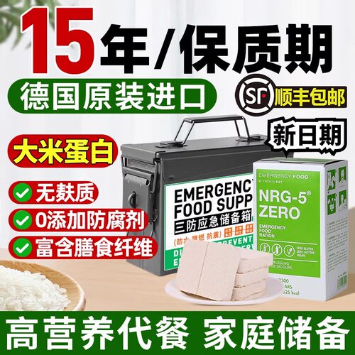 德国进口NRG-5家庭储备无麸质压缩饼干户外应急救援救灾饱腹代餐 - 封面