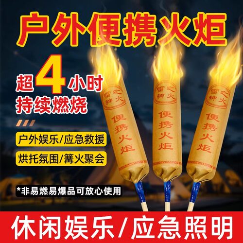 户外应急救援照明火把