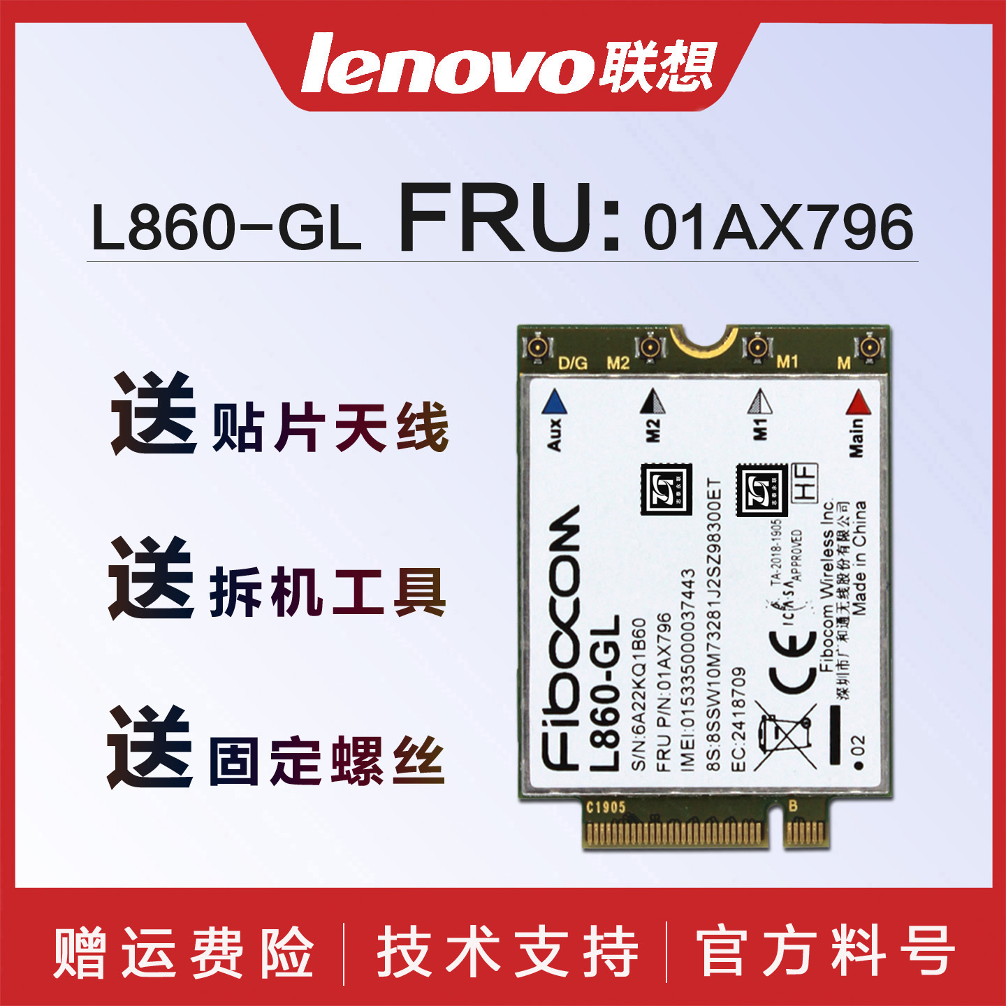 L860-GL全网通CAT16高速4G模块
