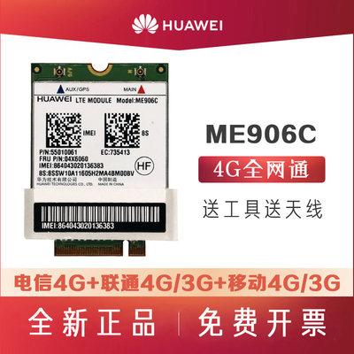 2242尺寸NGFF全网通4G模块ME906C