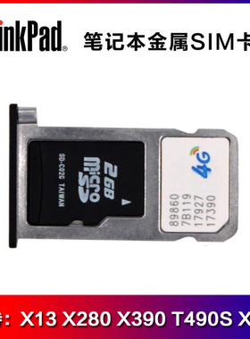 Thinkpad原装X280 X390 T490S X395 X13升级4G金属SIM卡托SD卡槽