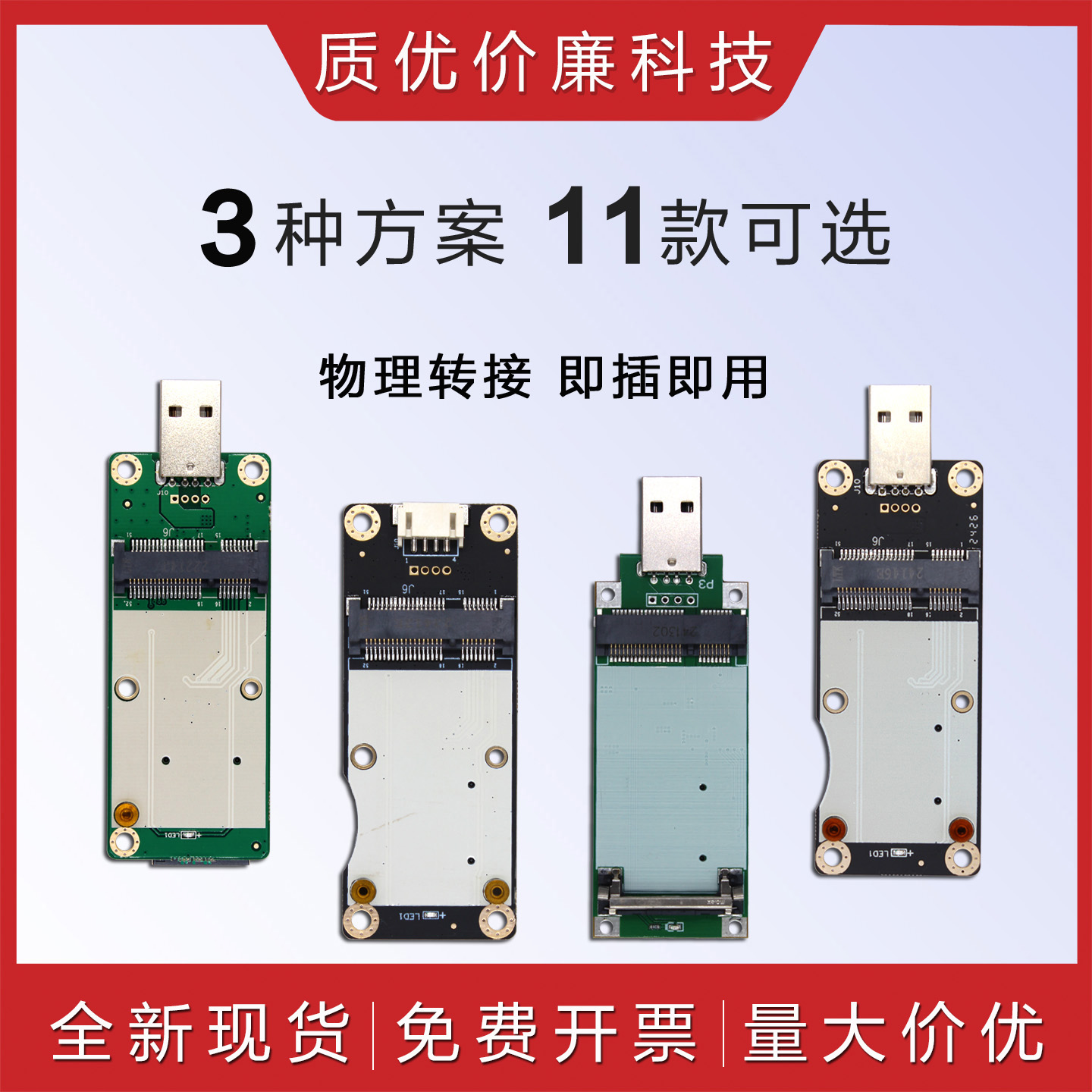 MINIPCIE转USB3.04G模块转接板