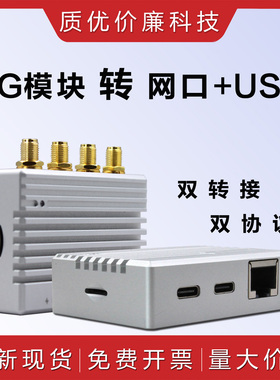 4G/5G模块M.2/NGFF转2.5G网口/TYPEC/有线/RJ45转接板带金属外壳