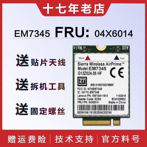 EM7345联想笔记本内置原装4G模块