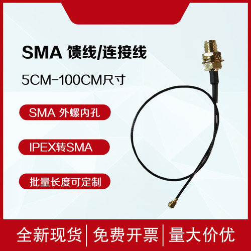 SMA口转IPEX连接线批量优惠